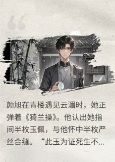 半阙玉佩半阙坟