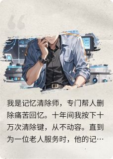 被删除的我