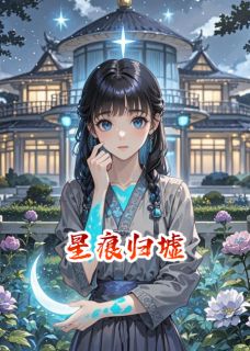 千金星蚀
