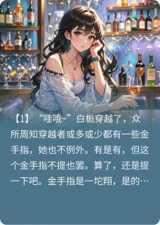 穿越之把小叔整疯了