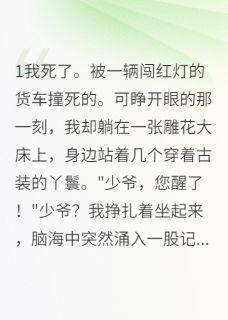 穿越成反派后我开始改命