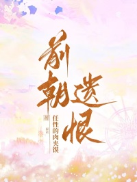 我是前朝最尊贵的公主