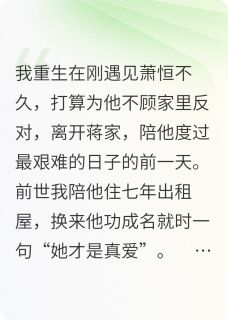 重生后我投入竹马怀抱
