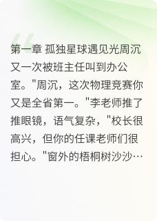 伤痕之下的星光