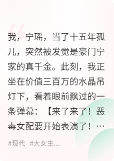 真假千金大战？不！联手手撕渣男