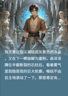 地脉禁制的回响