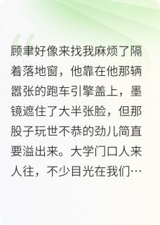 死对头总是在蹲我青梅