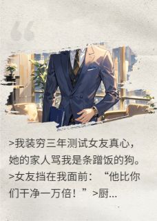 撕碎支票那晚，全城豪门颤抖了