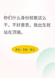 就凭你们也敢放肆