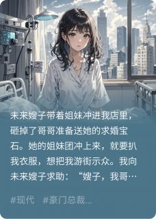 嫂子误会我是小三，被扫地出门
