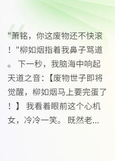 听到天道我无敌了