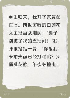 直播算命，全网跪求我出手