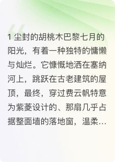 费云帆你捡我耳环是想泡我？！