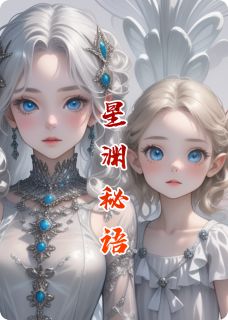 星渊秘语：月影之下的觉醒