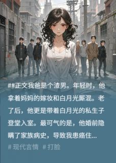 重生九零，手撕渣爹和他的白月光