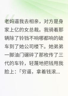 我妈说我再不结婚，她就死给我看