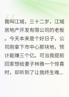 她嫌我穷跟人跑，我让她净身出户