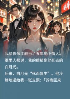影帝不知，地下情人竟是首富千金