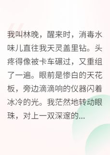 失忆后，我爱上了我的死对头