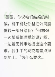 新郎竟是我闺蜜男友