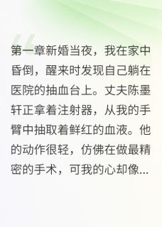 丈夫说我最后一滴血也要救她