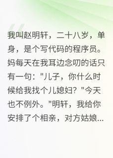 第一次见家长就被催婚