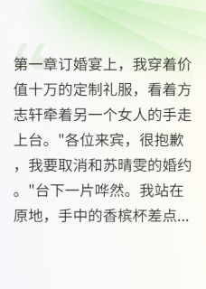 他说给我最好的，却把我让给别人