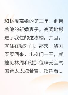 前夫娶新欢，把他赶出楼，分几步