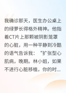 我替姐姐写稿十年，她让我去死