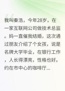 她说分手需要找到下家才算负责