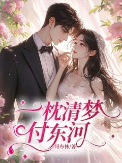 宋凝霜彦辰