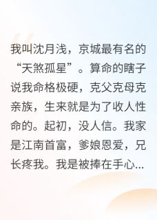 我，冲喜新娘，嫁入仇家后杀疯了