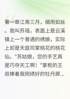 花神装凡人把自己套路了