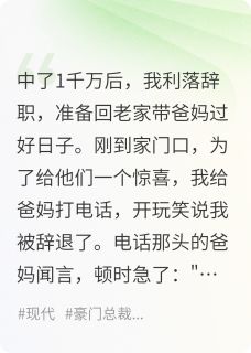 中了1亿后，爸妈将我赶出家门