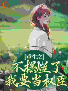 前世身为将门虎女桑锦虞