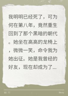 她是皇帝，却要我为她出征