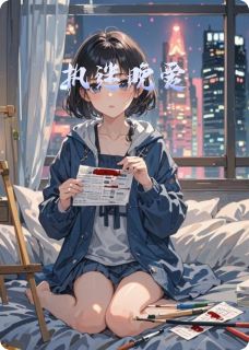 执迷晚爱