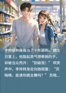 青梅不让碰，我转身要她闺蜜