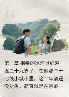 小城相亲男的第十次相亲