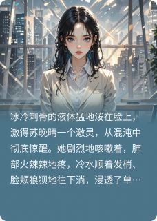 重生第一课，如何让渣男牢底坐穿