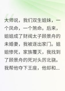 姐姐的死，牵出两代人的阴谋