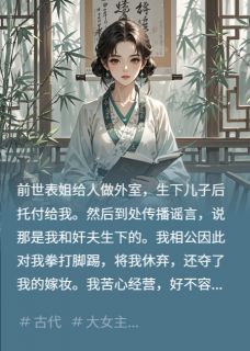 满门白眼狼，我一个个亲手送走