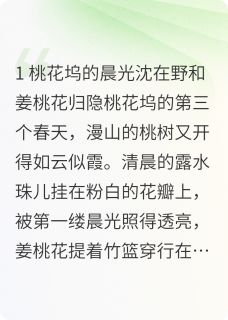 桃花未晚，江山如故