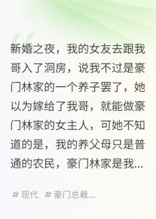 新婚夜，我女友去跟别人入洞房