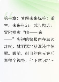 重生2100，新纪元的传奇之旅