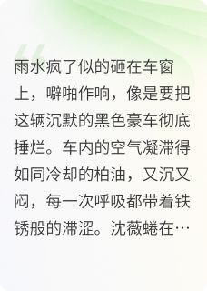 离婚当天我听见了他的心声