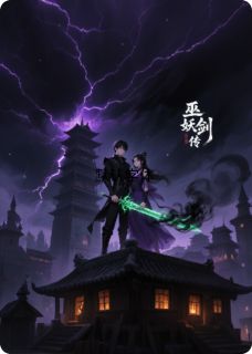 巫妖剑传