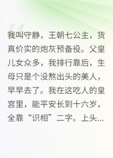 炮灰公主的养老日常