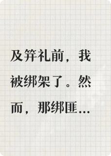 我死遁后，手撕王府阴谋