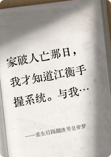 重生后踢翻渣男皇帝梦